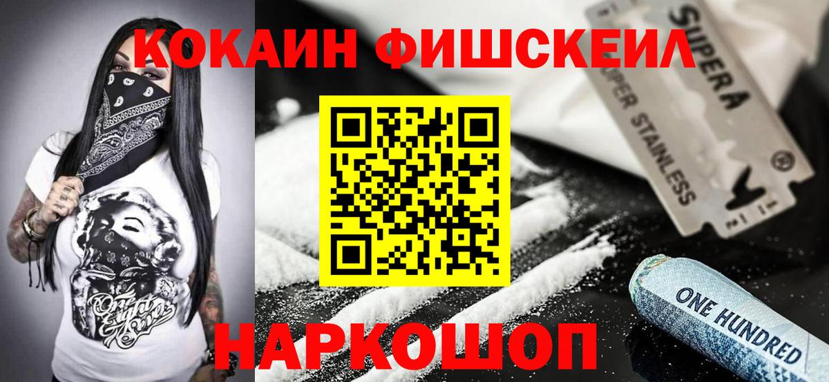 COCAIN FishScale Симферополь