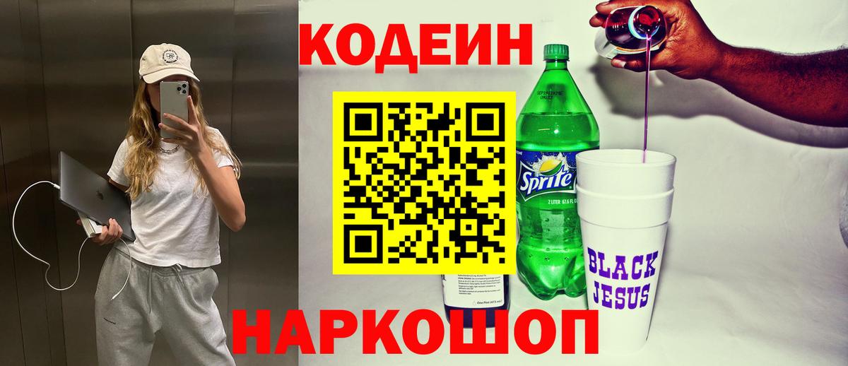 Кодеиновый сироп Lean напиток Lean (лин)  Вход с VPN  Симферополь  Кодеиновый сироп Lean напиток Lean (лин) 